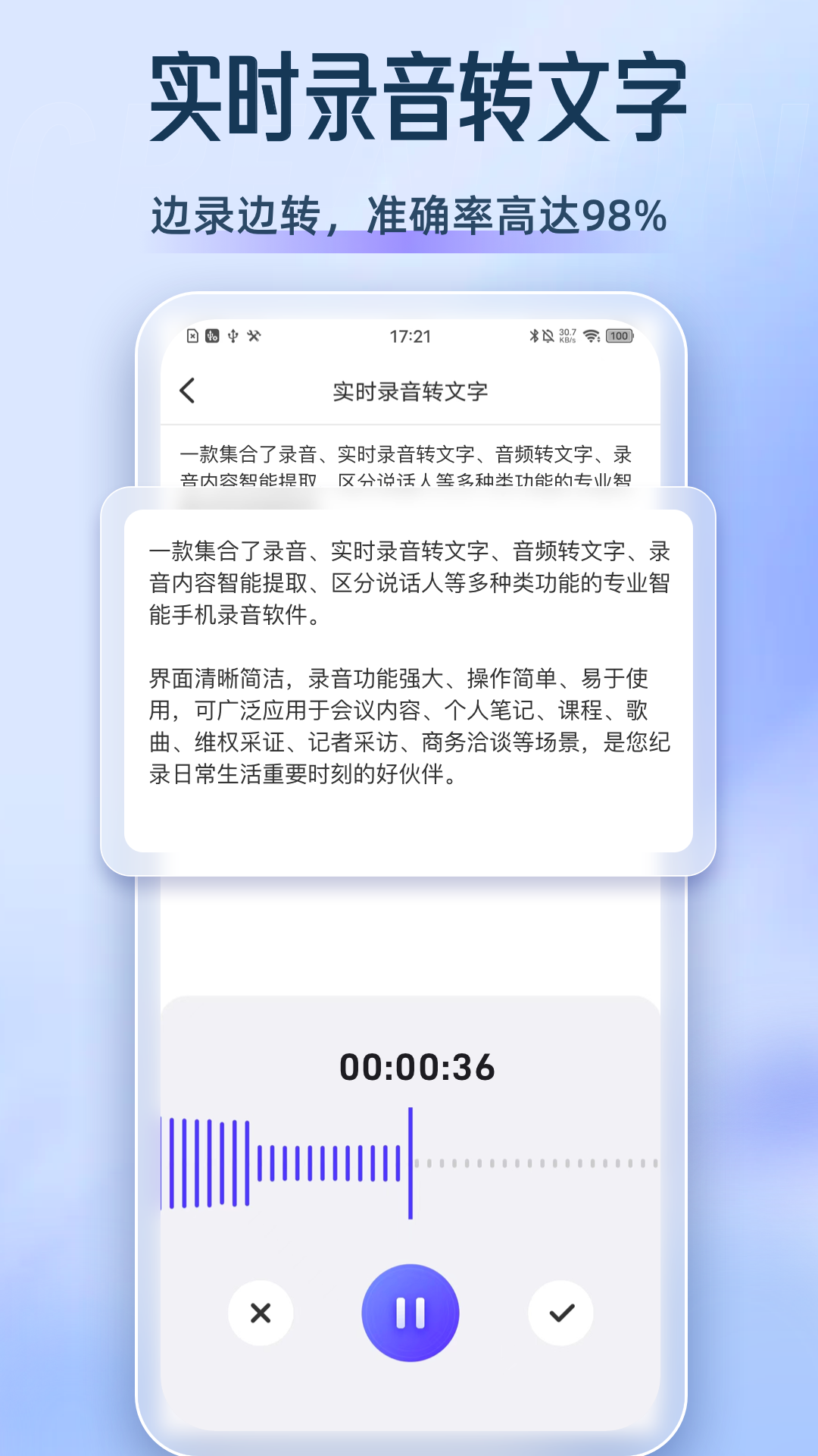 录音博士app 1