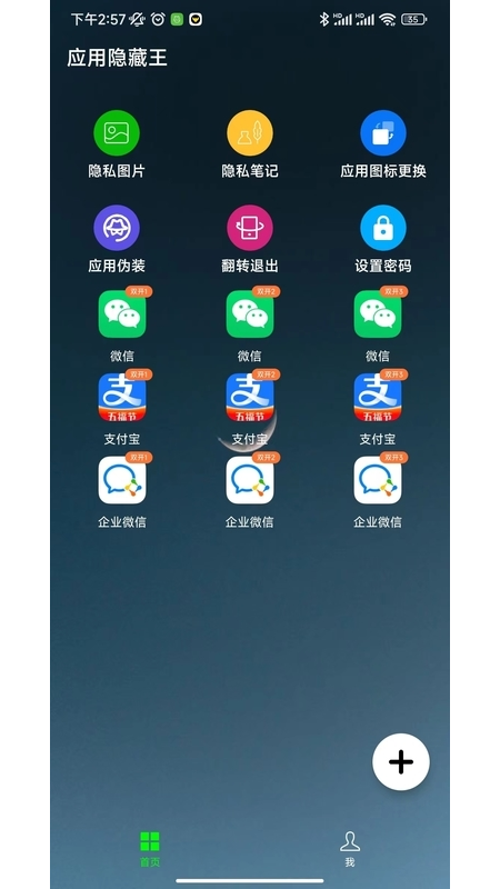 应用隐藏王app截图