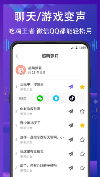 电话变声器app截图