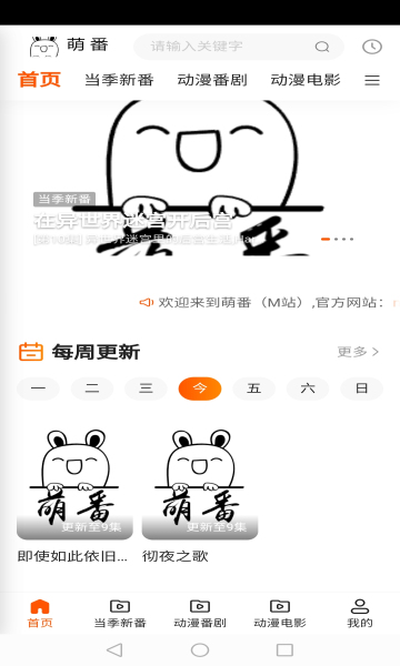 萌番动漫免费版截图