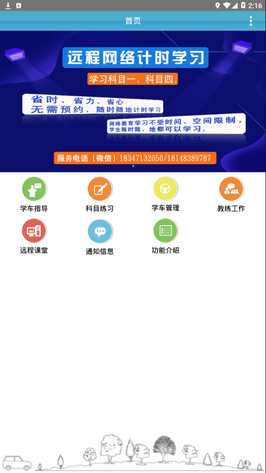 云行学车app最新版app下载