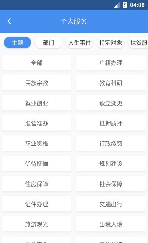 四川政务服务v4.2.7截图