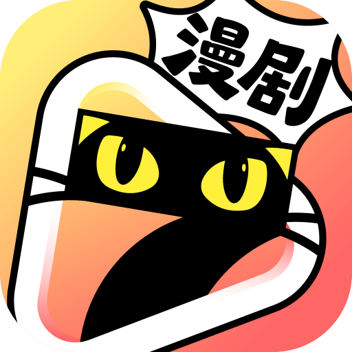 七猫漫剧最新版