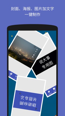 文字图片制作器app