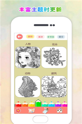 涂色花园手机版截图