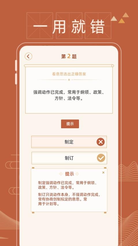 错别字纠错app截图