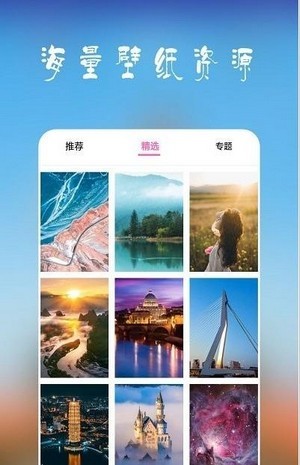 高清超全壁纸安卓版截图