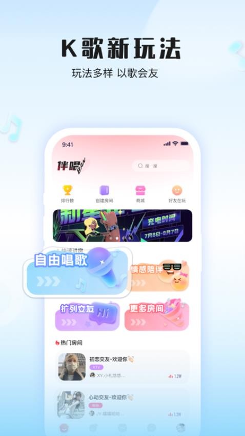 伴唱APP截图