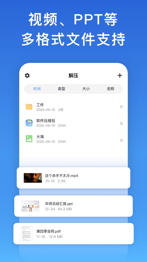 万能解压截图