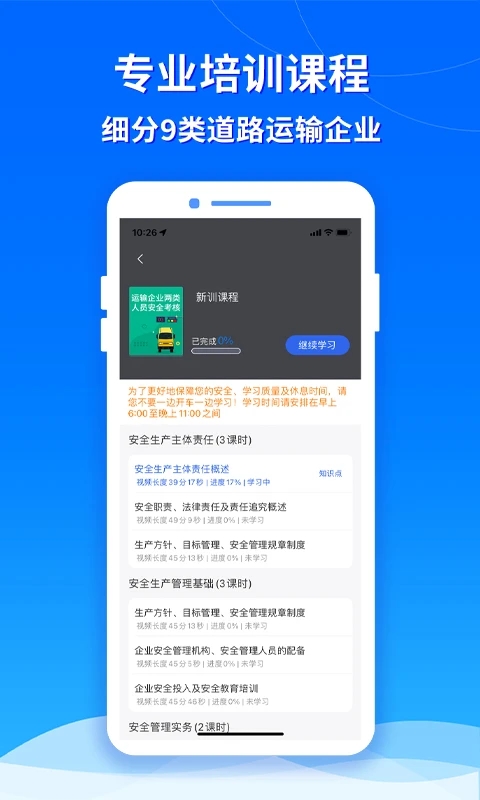 交通安全云课堂app最新版截图