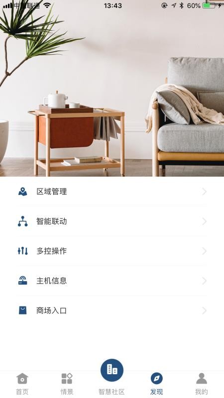 全屋智能app 2