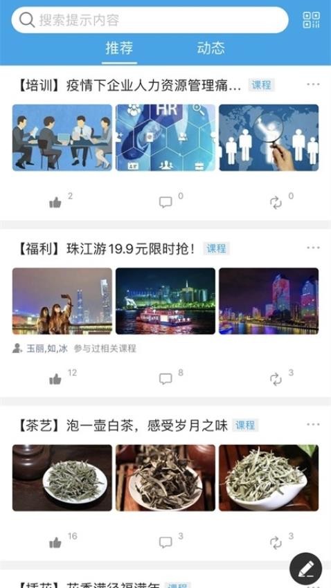 共会app截图