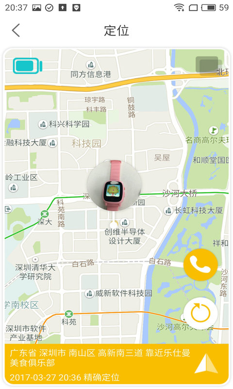 安卓卫小宝app