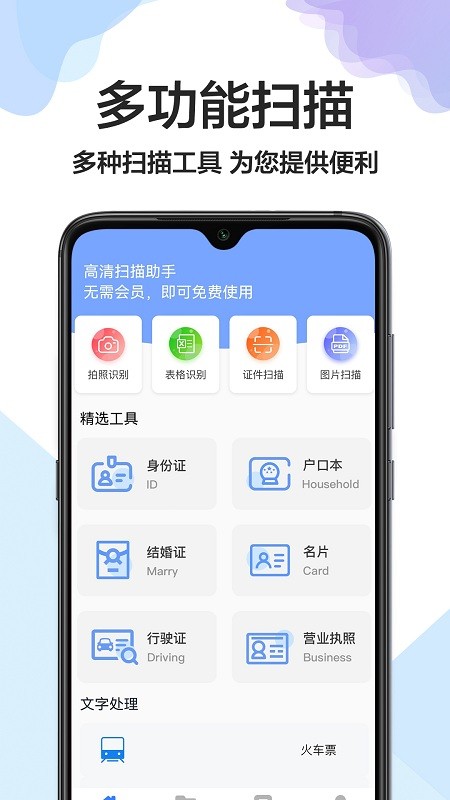 cs全能扫描王截图