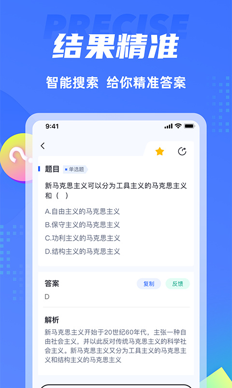 搜题侠app手机版截图