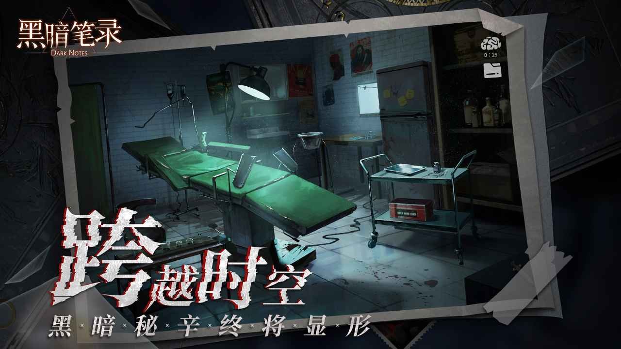 黑暗笔录国际服截图