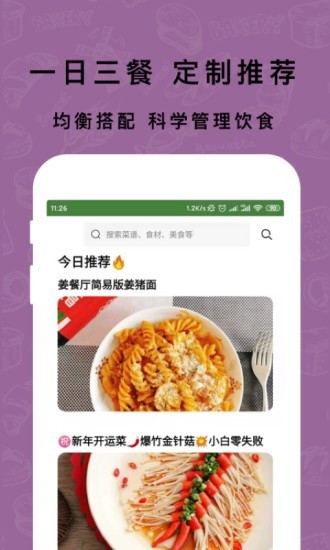 下厨房家常菜谱app 3