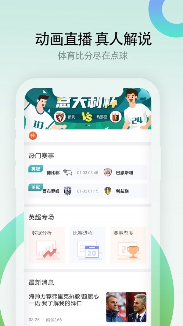 顶盛足球比分截图