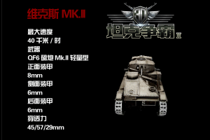 3D坦克争霸2 8