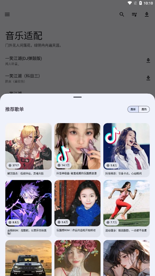 音乐适配器app最新版截图