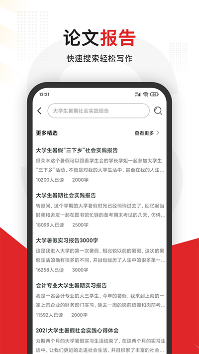 大学搜题手机版截图