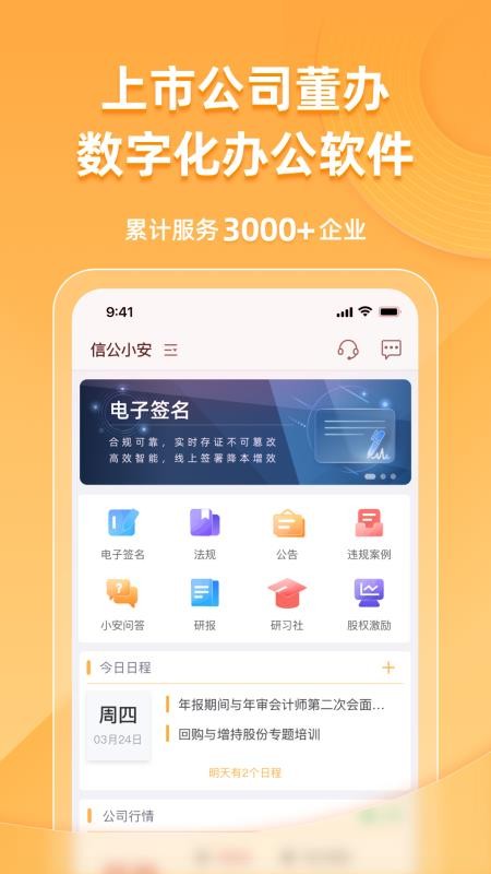 信公小安app 4