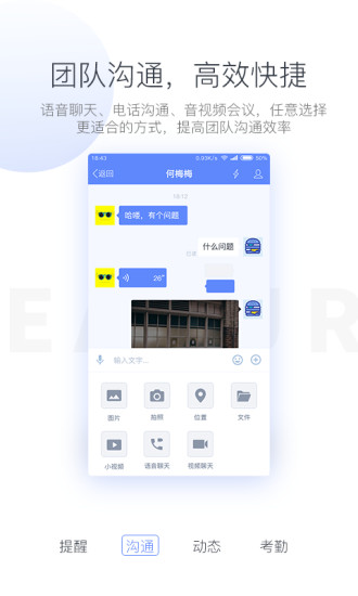 蓝图办公app截图