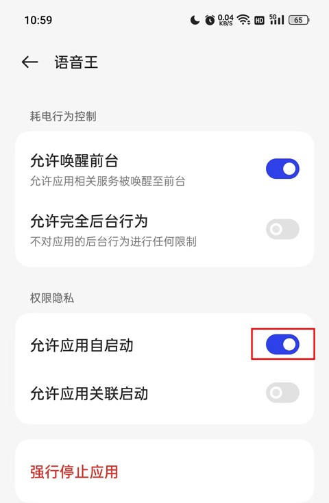 全能语音王APP截图