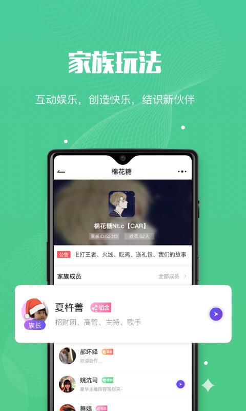 呗音-语音交友app 1