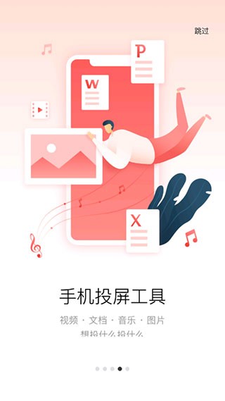 多屏互动app手机版截图