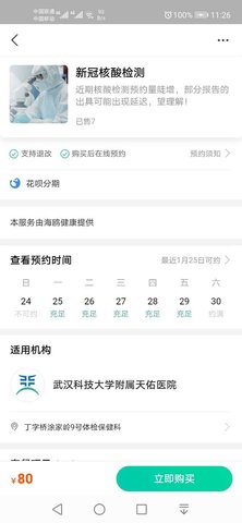 上海黄浦核酸检测预约平台截图