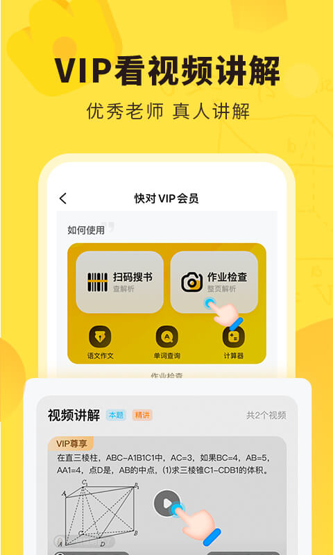 安卓快对作业app手机版软件下载