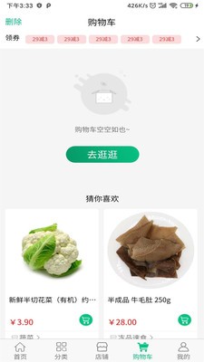 邻佳菜场截图