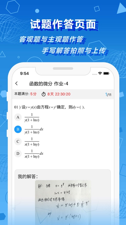 数苑校园截图