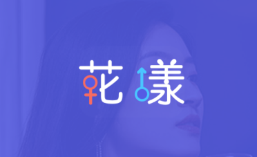 花漾交友2025 1