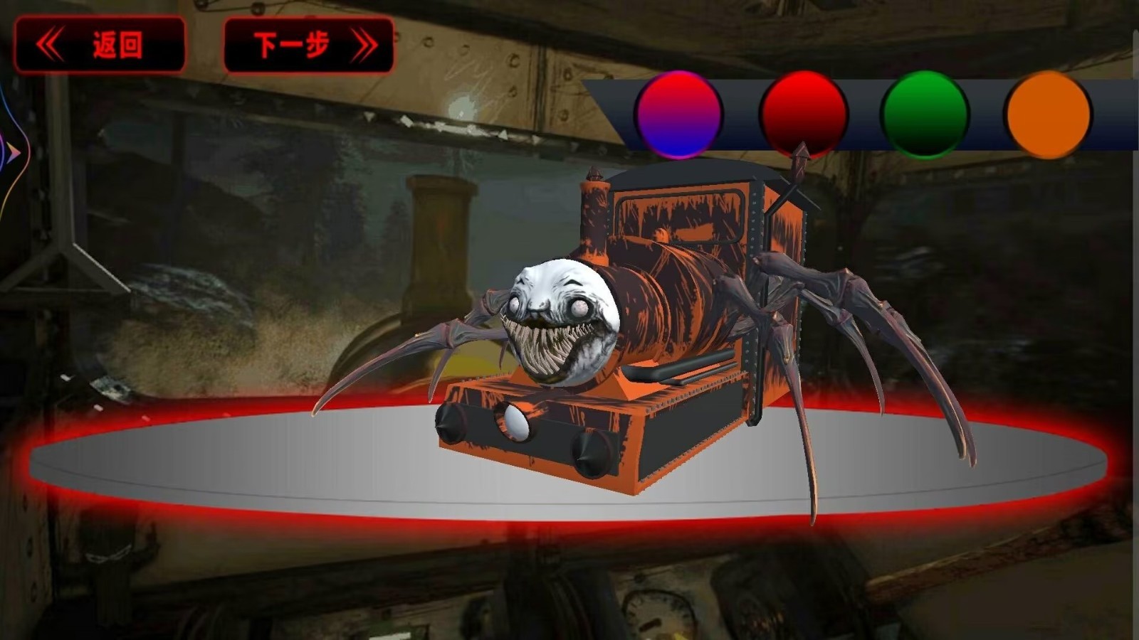 可怕的蜘蛛火车生存 1