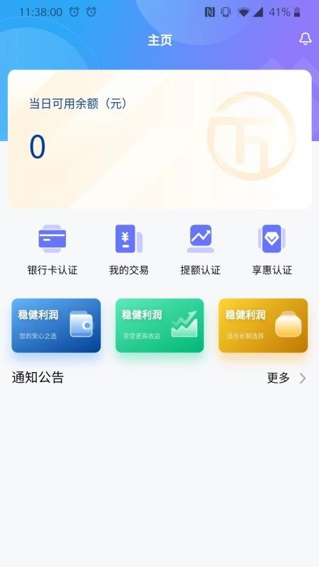 万联创富商户端软件 v1.2.0截图