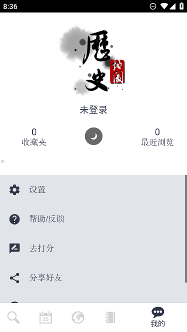 历史地图汇编app截图