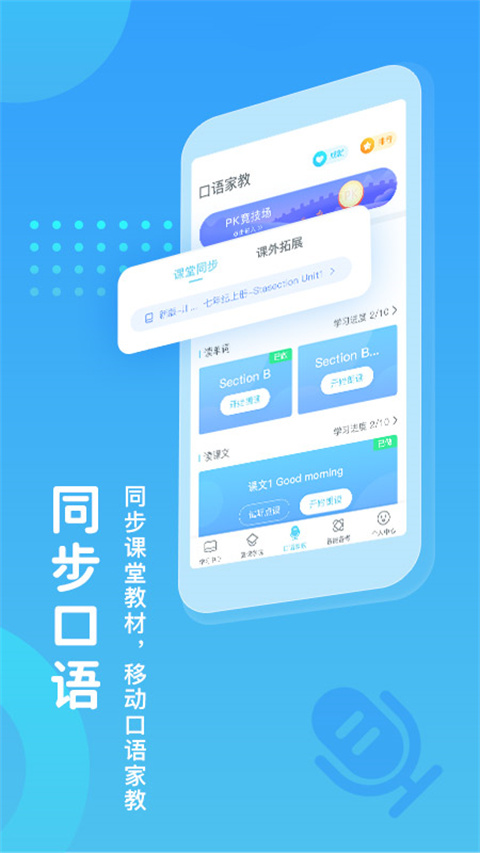 翼课学生app手机版截图