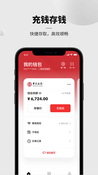 中国银行数字币钱包app(中国银行数字币)截图
