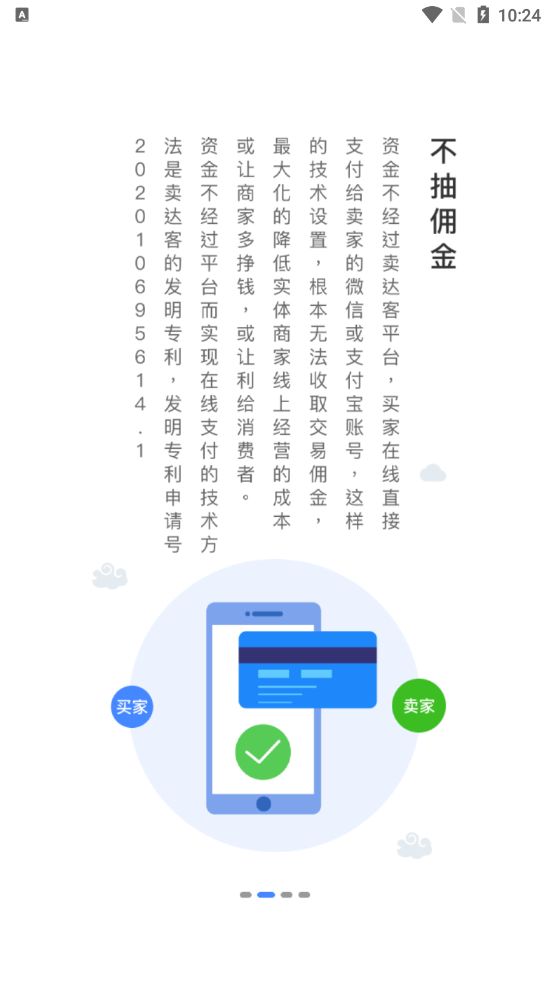 卖达客截图