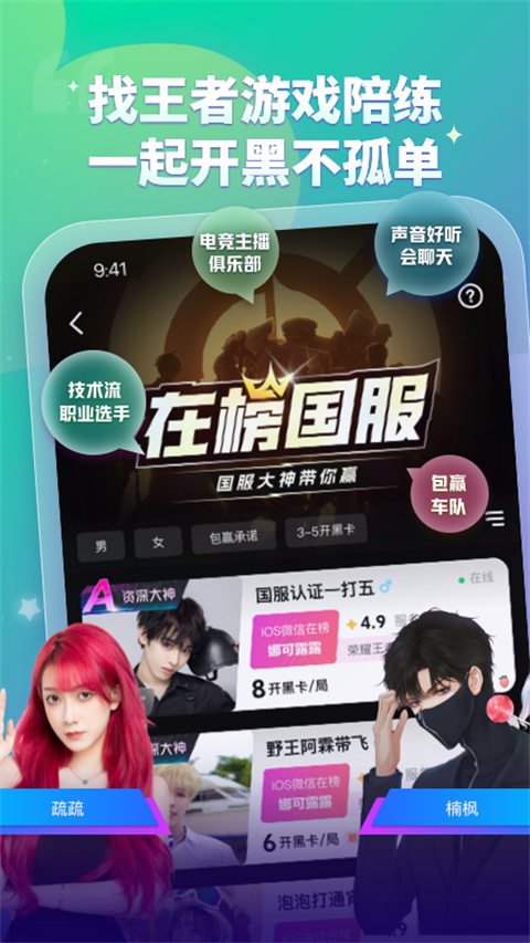 比心陪玩app截图