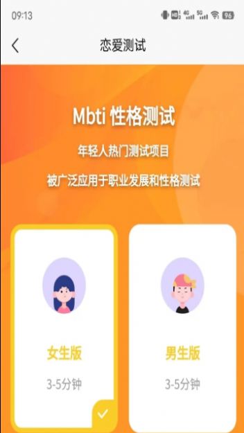 mbti恋爱测试免费版