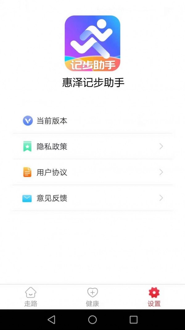 惠泽记步助手安卓版截图