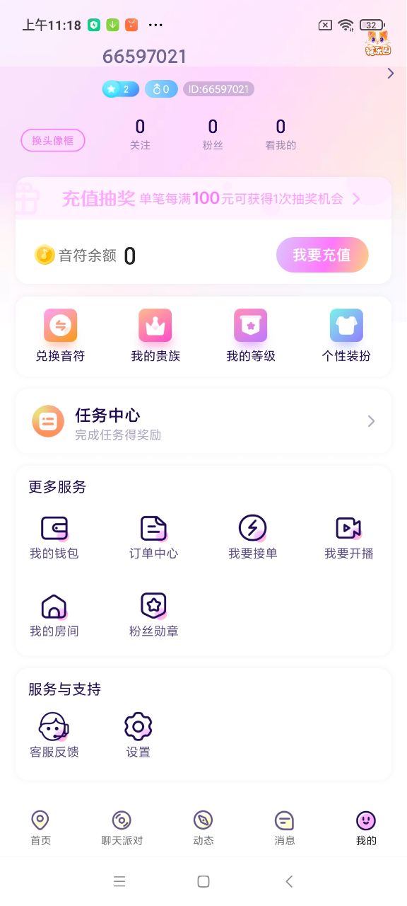 双鱼交友最新版截图