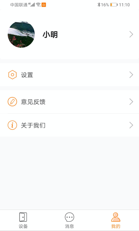 智守佳app 1