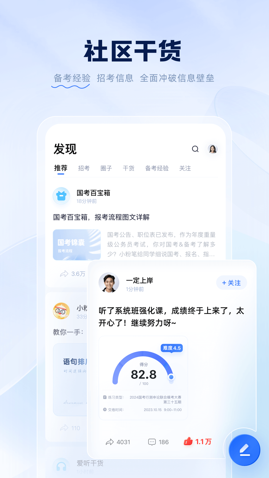 粉笔app手机版截图