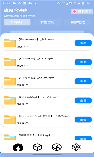 安卓隆网软件库app