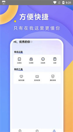 快兼职极速版截图