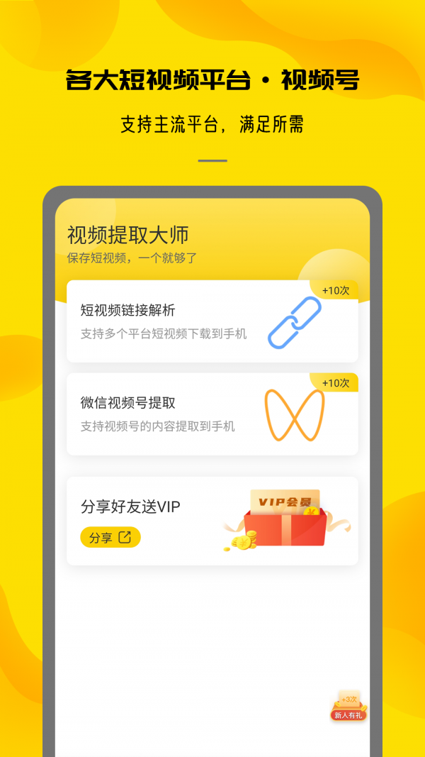 视频提取大师app最新版截图